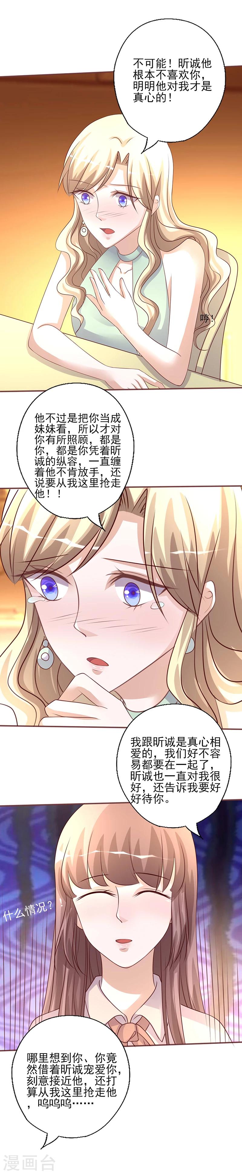 《追夫36计：老公，来战！》漫画最新章节第233话 管好你的未婚夫免费下拉式在线观看章节第【2】张图片