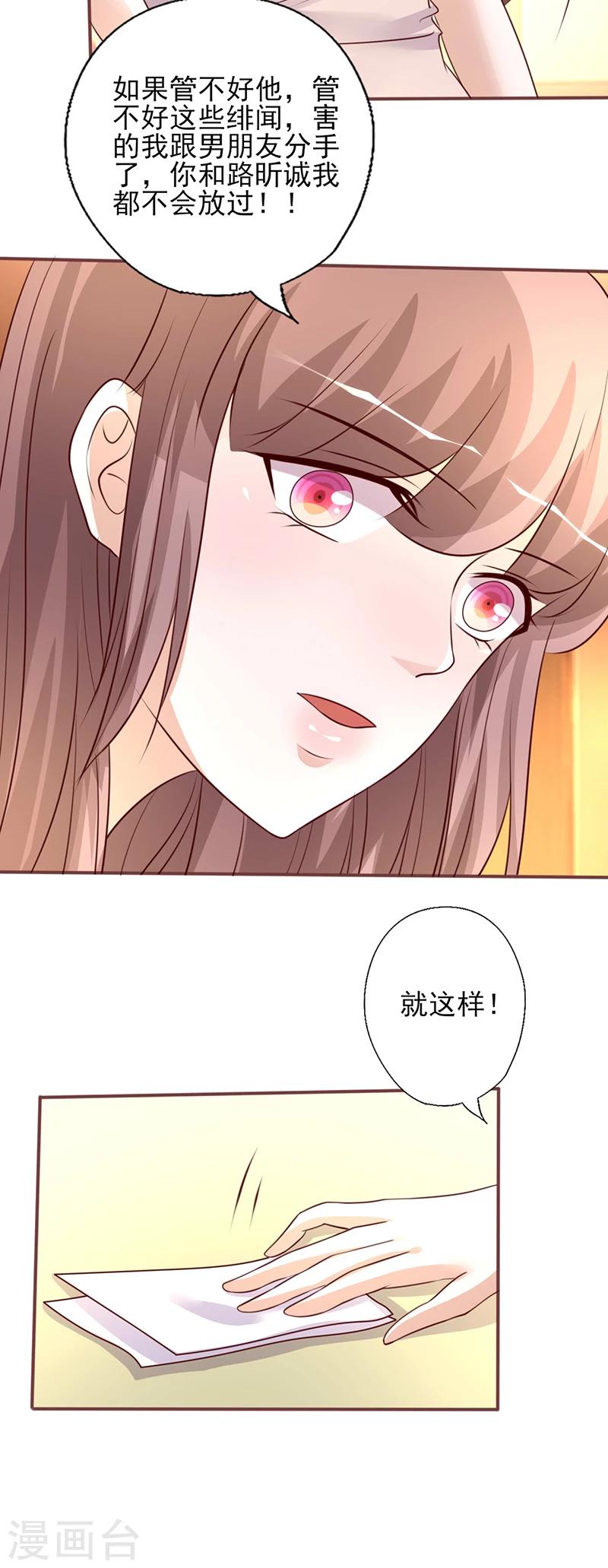 《追夫36计：老公，来战！》漫画最新章节第233话 管好你的未婚夫免费下拉式在线观看章节第【5】张图片