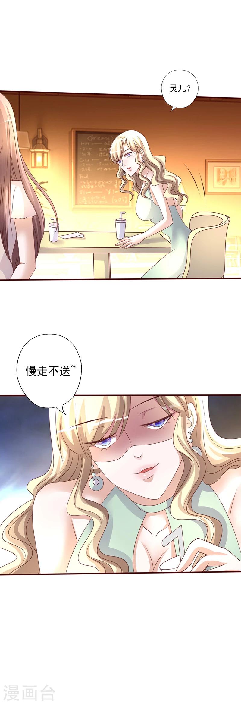 《追夫36计：老公，来战！》漫画最新章节第233话 管好你的未婚夫免费下拉式在线观看章节第【6】张图片