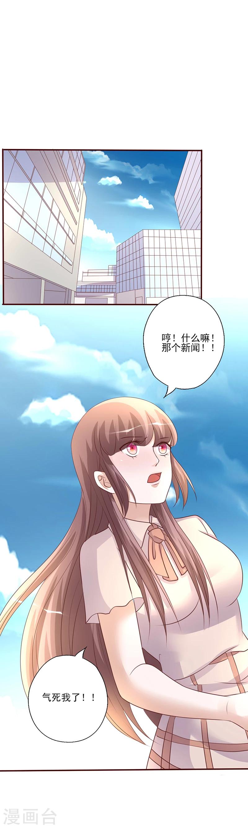 《追夫36计：老公，来战！》漫画最新章节第234话 迟来的约会免费下拉式在线观看章节第【2】张图片