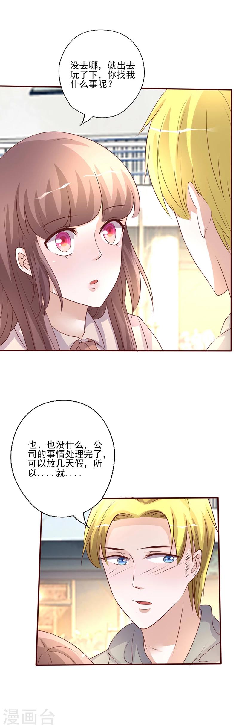 《追夫36计：老公，来战！》漫画最新章节第234话 迟来的约会免费下拉式在线观看章节第【5】张图片