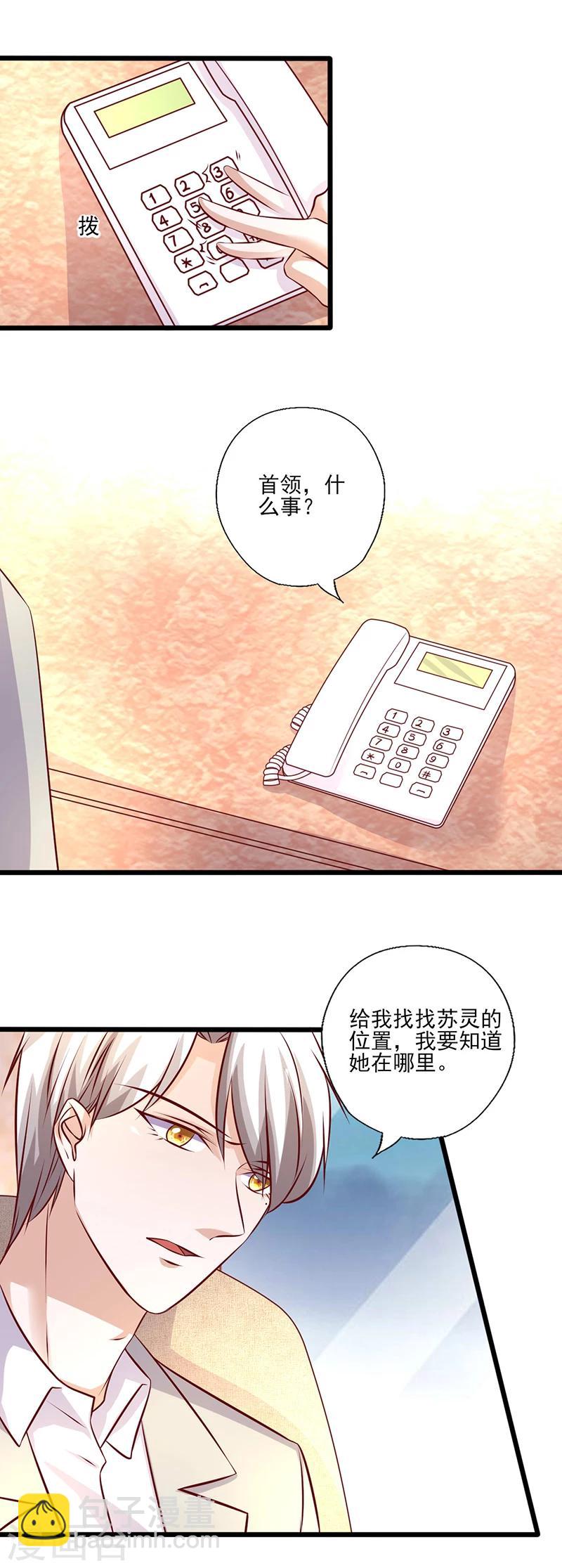 《追夫36计：老公，来战！》漫画最新章节第235话 追踪灵儿免费下拉式在线观看章节第【3】张图片