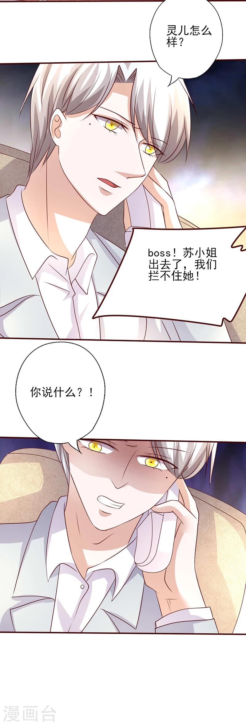 《追夫36计：老公，来战！》漫画最新章节第235话 追踪灵儿免费下拉式在线观看章节第【6】张图片