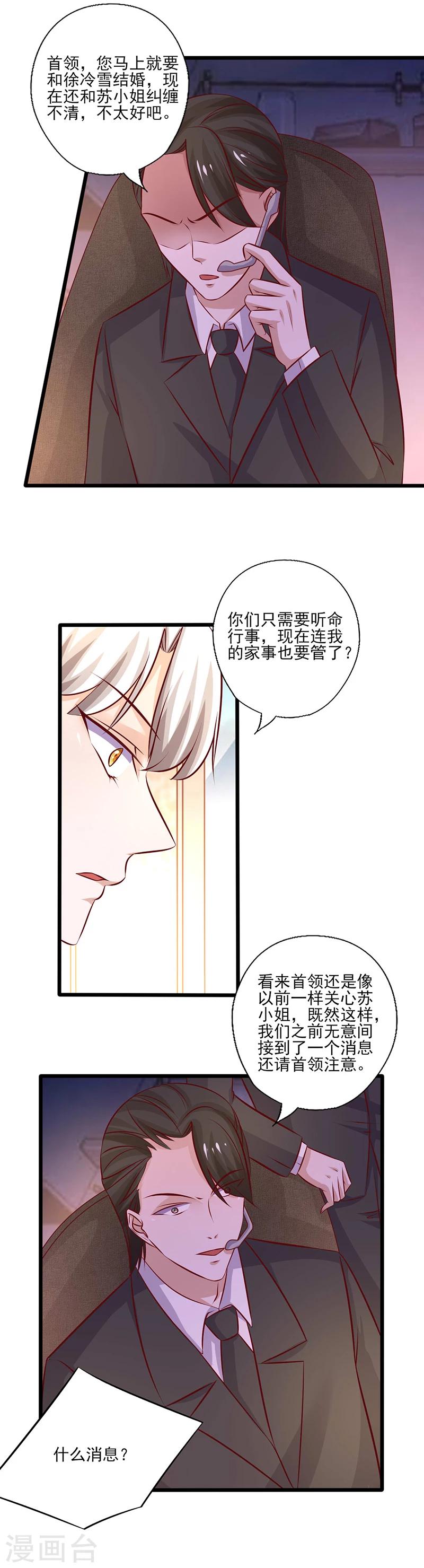 《追夫36计：老公，来战！》漫画最新章节第236话 劝他回头免费下拉式在线观看章节第【2】张图片