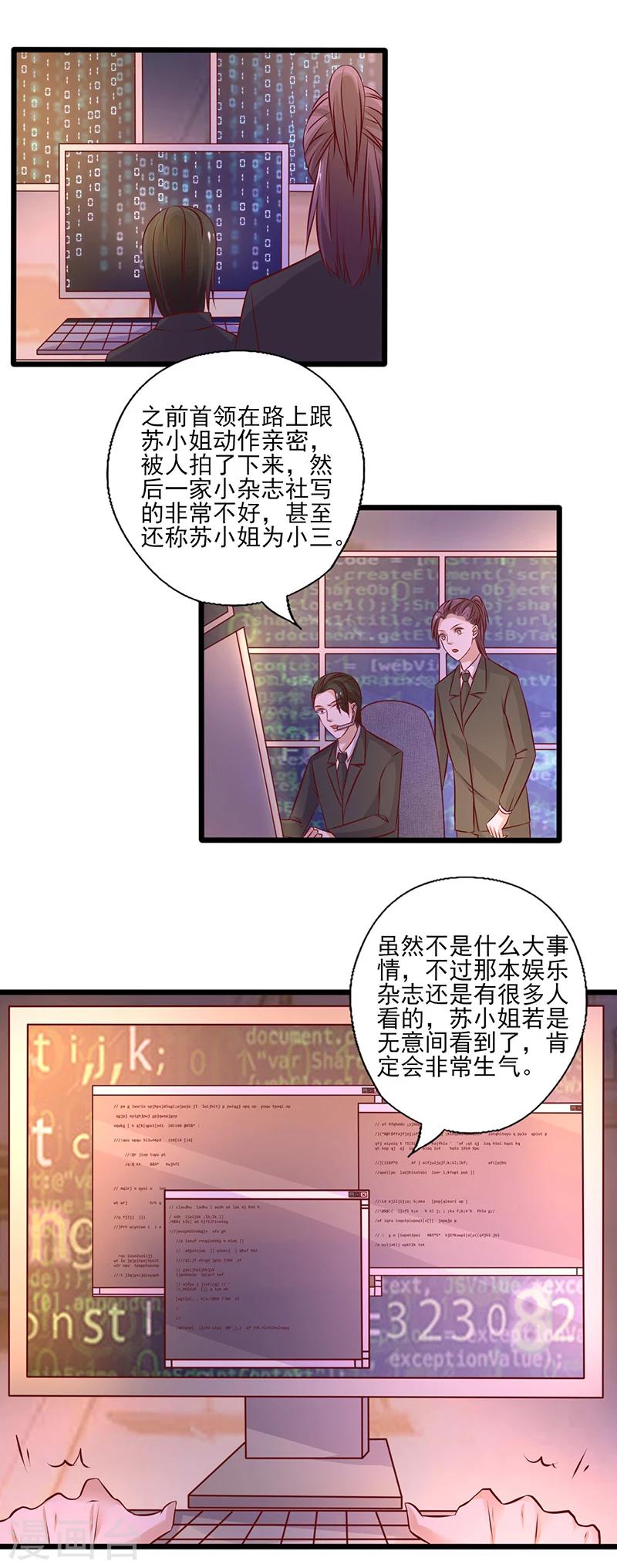 《追夫36计：老公，来战！》漫画最新章节第236话 劝他回头免费下拉式在线观看章节第【3】张图片