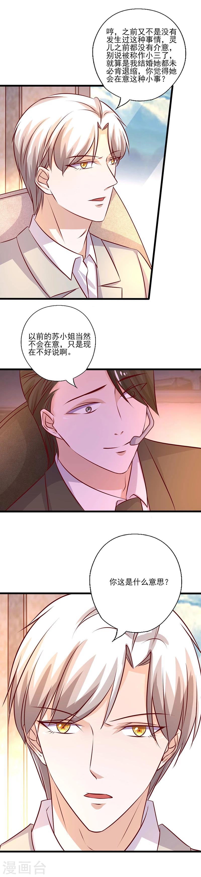 《追夫36计：老公，来战！》漫画最新章节第236话 劝他回头免费下拉式在线观看章节第【4】张图片