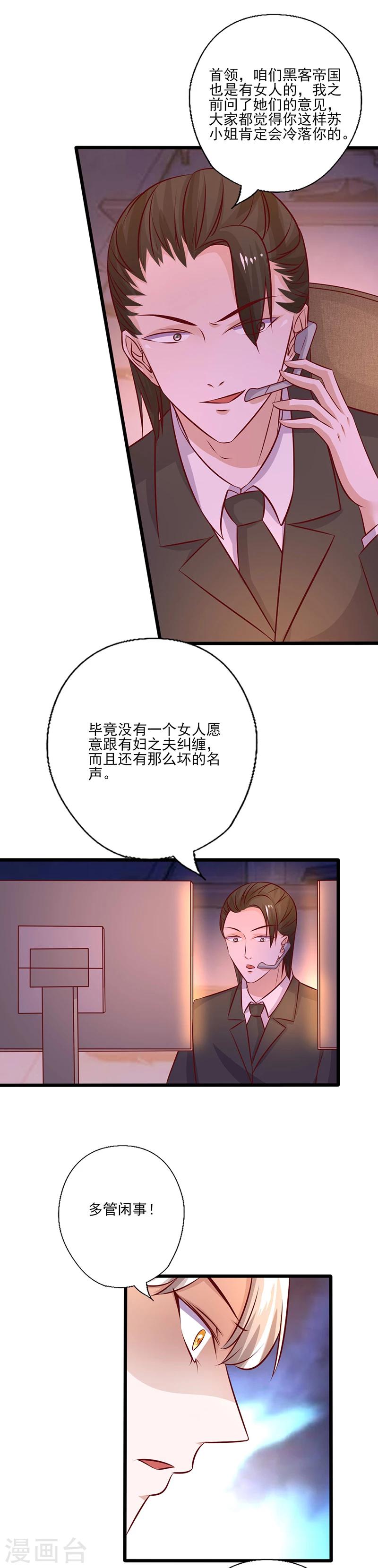 《追夫36计：老公，来战！》漫画最新章节第236话 劝他回头免费下拉式在线观看章节第【5】张图片