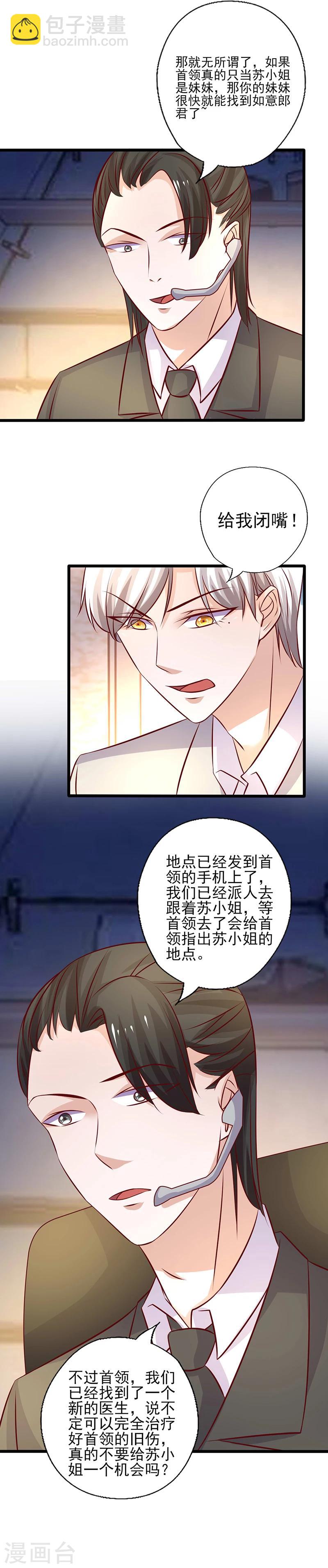 《追夫36计：老公，来战！》漫画最新章节第237话 治愈的希望免费下拉式在线观看章节第【3】张图片