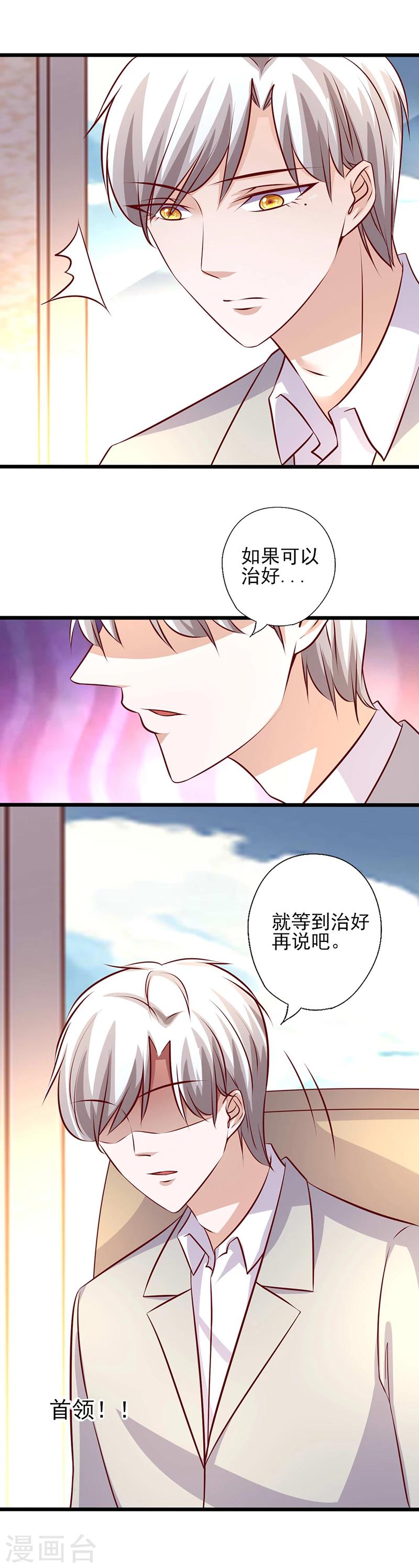 《追夫36计：老公，来战！》漫画最新章节第237话 治愈的希望免费下拉式在线观看章节第【4】张图片