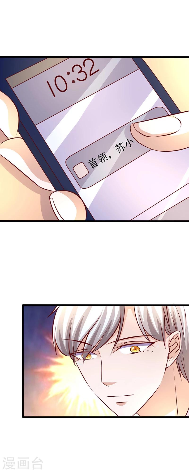 《追夫36计：老公，来战！》漫画最新章节第238话 质疑自己免费下拉式在线观看章节第【3】张图片