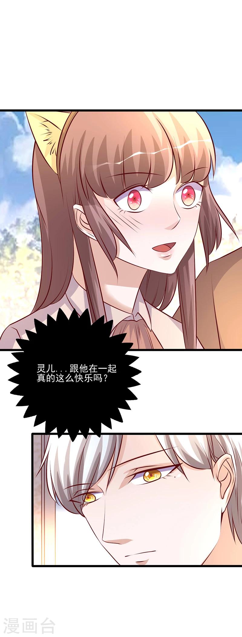 《追夫36计：老公，来战！》漫画最新章节第238话 质疑自己免费下拉式在线观看章节第【5】张图片