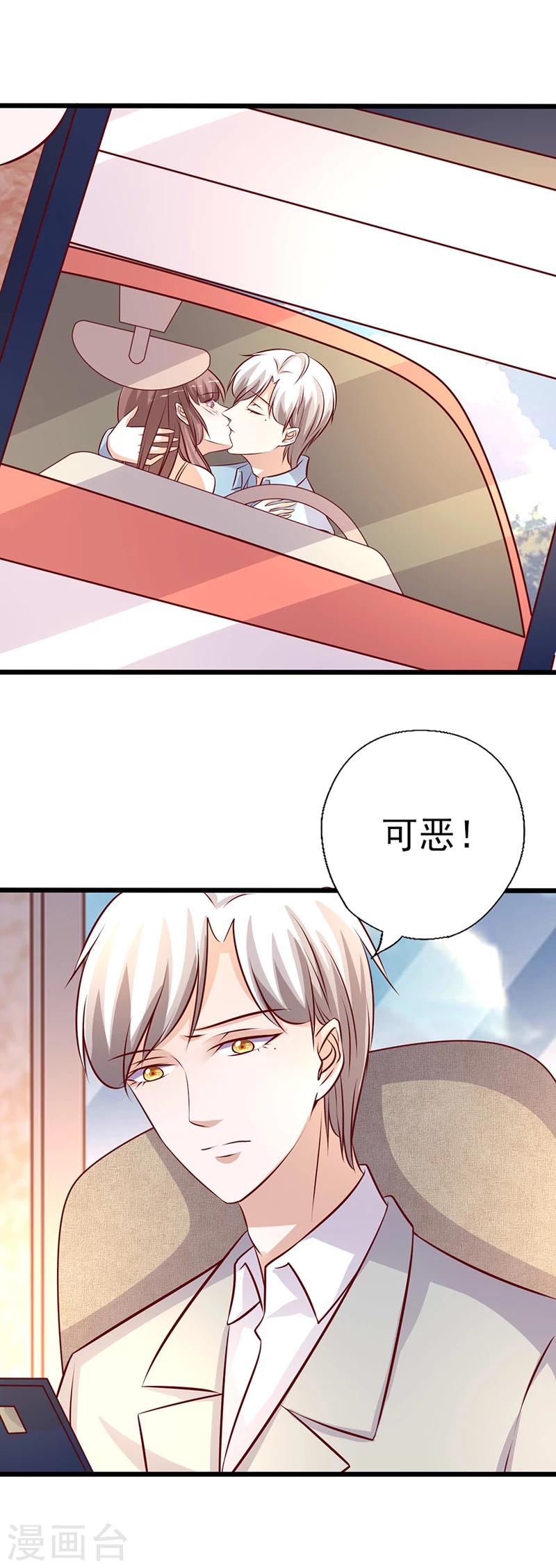 《追夫36计：老公，来战！》漫画最新章节第239话 猜到是她免费下拉式在线观看章节第【4】张图片