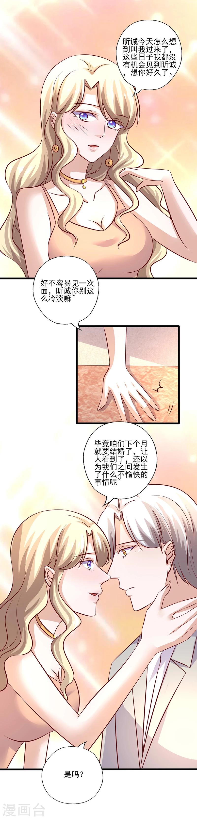 《追夫36计：老公，来战！》漫画最新章节第240话 婚期推迟免费下拉式在线观看章节第【3】张图片