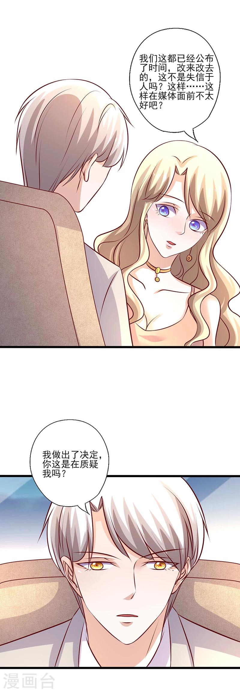 《追夫36计：老公，来战！》漫画最新章节第240话 婚期推迟免费下拉式在线观看章节第【5】张图片