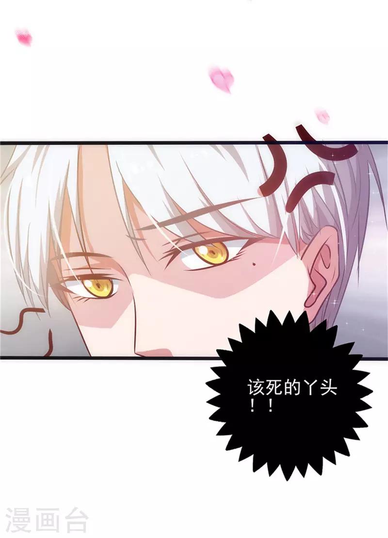 《追夫36计：老公，来战！》漫画最新章节第25话 占有欲免费下拉式在线观看章节第【4】张图片