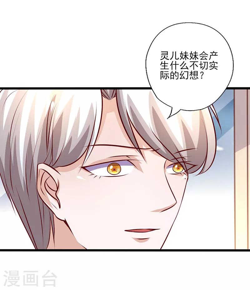 《追夫36计：老公，来战！》漫画最新章节第242话 不打自招免费下拉式在线观看章节第【2】张图片