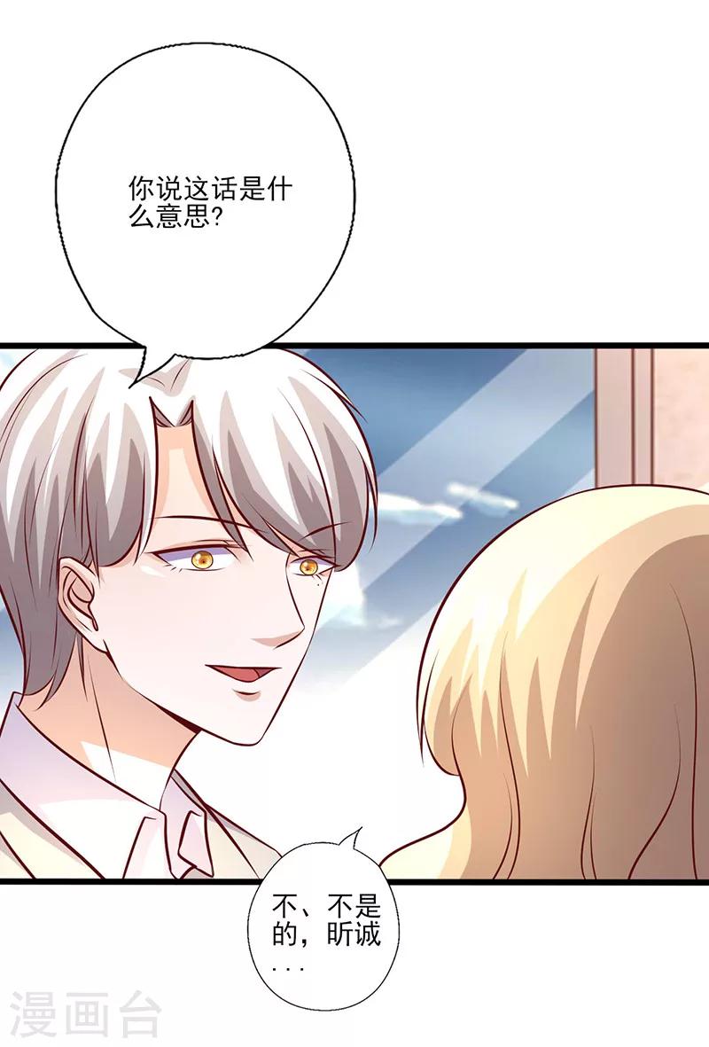 《追夫36计：老公，来战！》漫画最新章节第242话 不打自招免费下拉式在线观看章节第【3】张图片