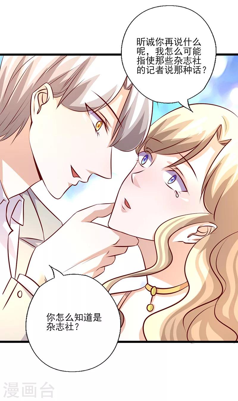 《追夫36计：老公，来战！》漫画最新章节第242话 不打自招免费下拉式在线观看章节第【7】张图片