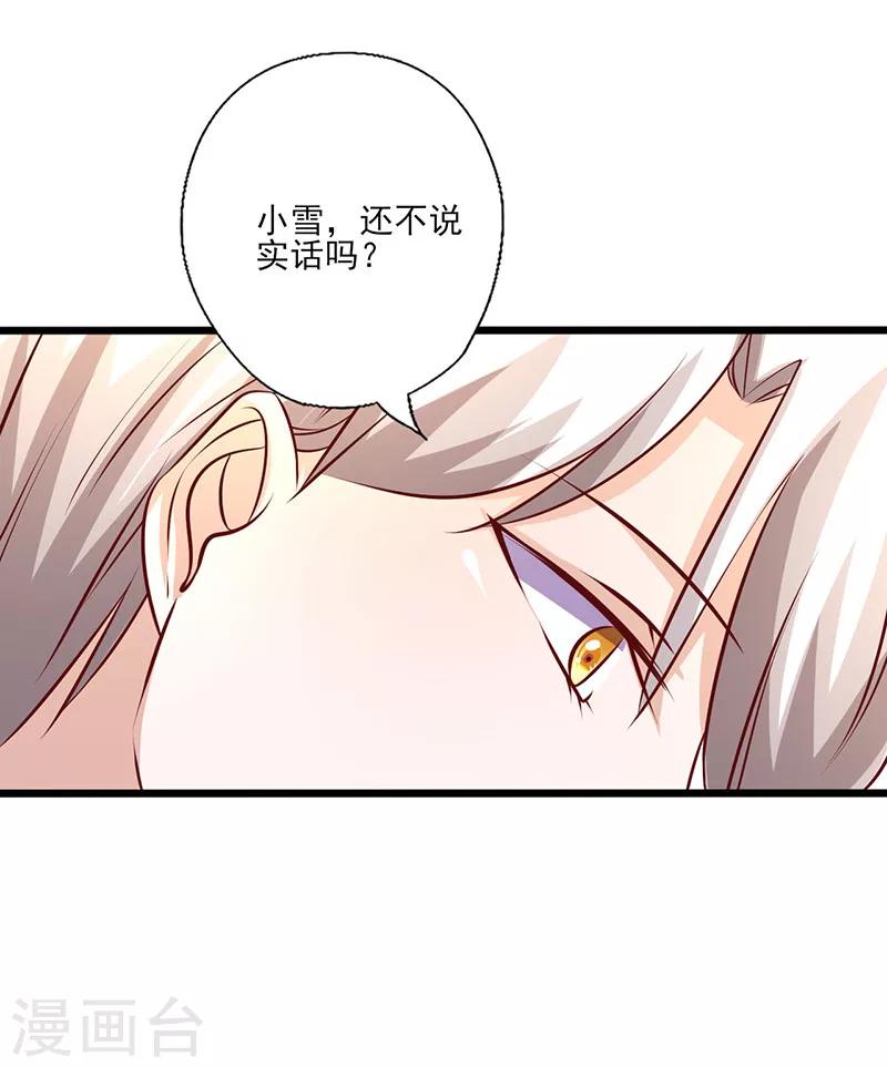 《追夫36计：老公，来战！》漫画最新章节第242话 不打自招免费下拉式在线观看章节第【9】张图片