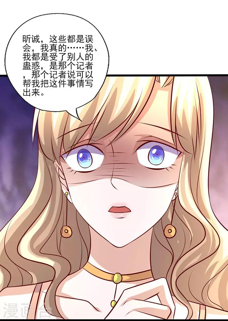 《追夫36计：老公，来战！》漫画最新章节第243话 给你个机会免费下拉式在线观看章节第【1】张图片