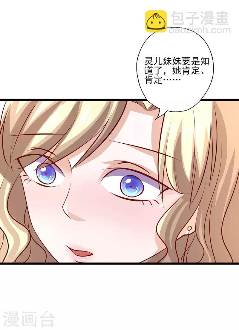 《追夫36计：老公，来战！》漫画最新章节第243话 给你个机会免费下拉式在线观看章节第【10】张图片