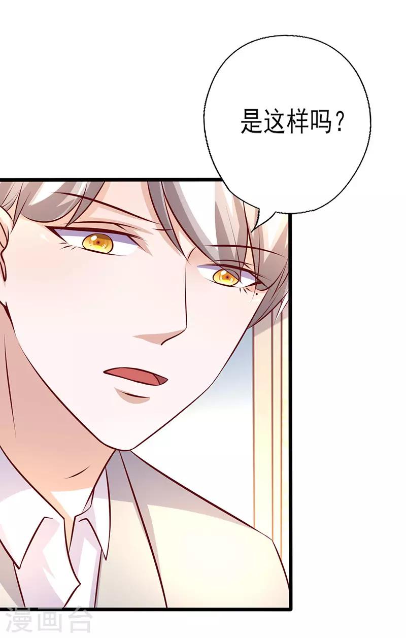 《追夫36计：老公，来战！》漫画最新章节第243话 给你个机会免费下拉式在线观看章节第【3】张图片