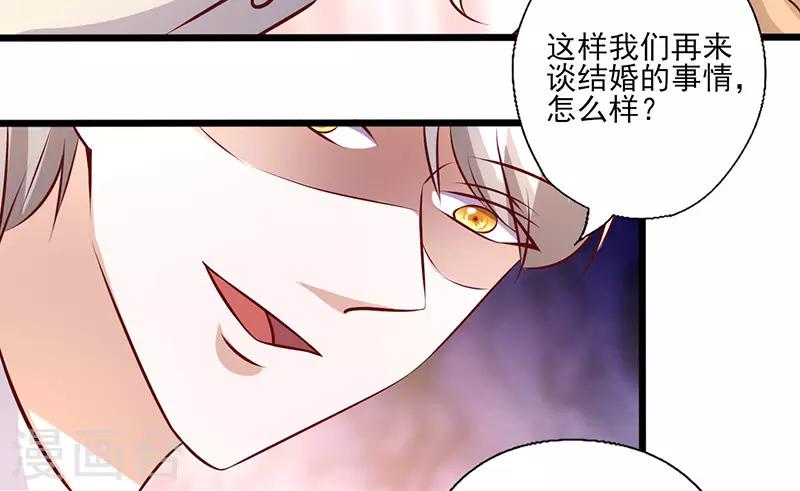 《追夫36计：老公，来战！》漫画最新章节第243话 给你个机会免费下拉式在线观看章节第【7】张图片