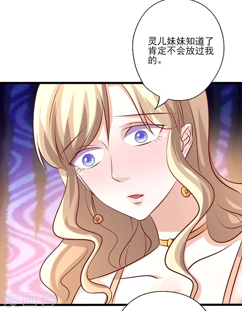 《追夫36计：老公，来战！》漫画最新章节第244话 放心不下免费下拉式在线观看章节第【3】张图片