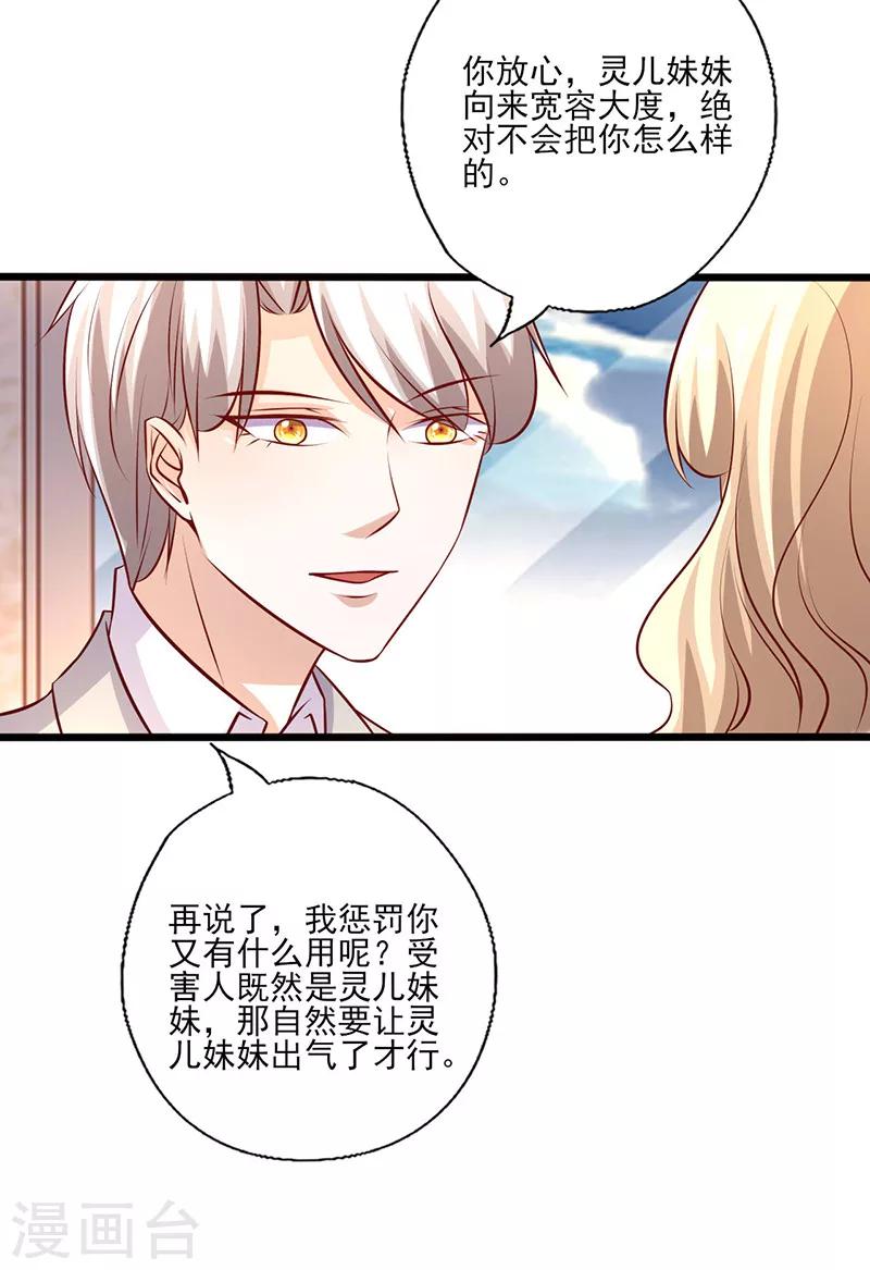 《追夫36计：老公，来战！》漫画最新章节第244话 放心不下免费下拉式在线观看章节第【4】张图片