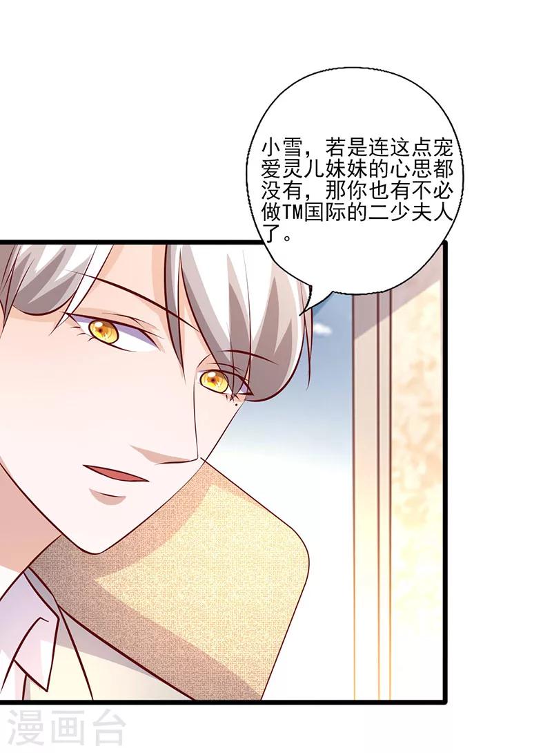 《追夫36计：老公，来战！》漫画最新章节第244话 放心不下免费下拉式在线观看章节第【6】张图片