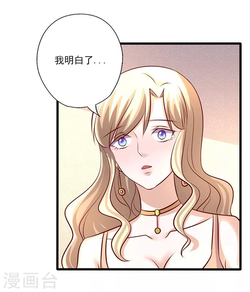 《追夫36计：老公，来战！》漫画最新章节第244话 放心不下免费下拉式在线观看章节第【7】张图片