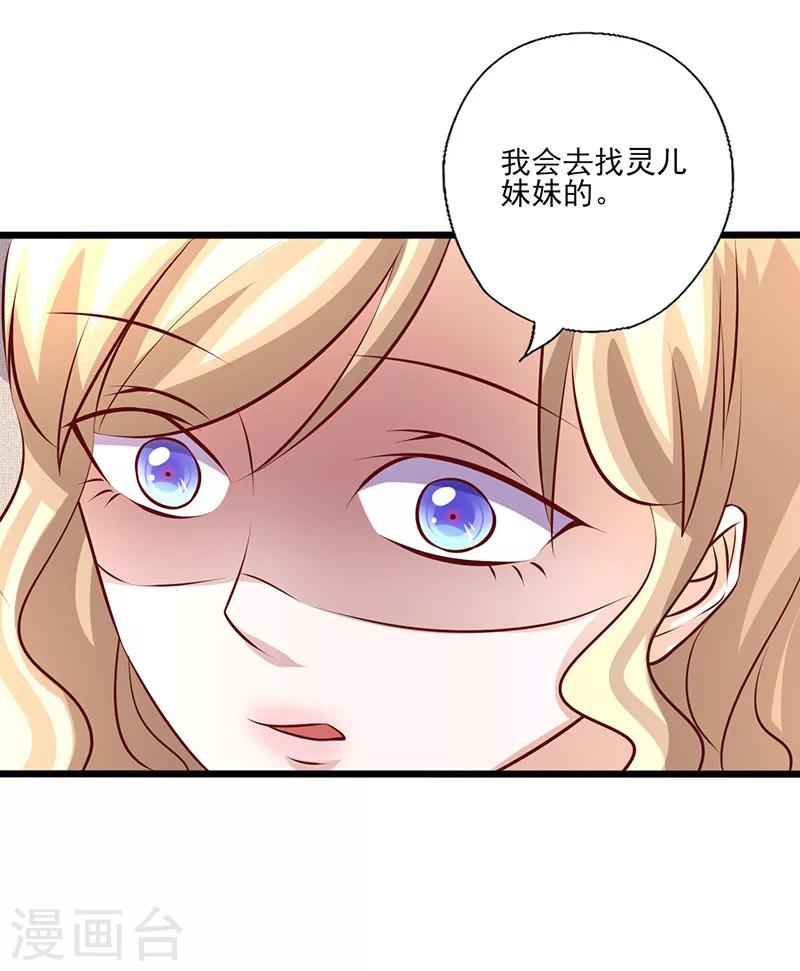 《追夫36计：老公，来战！》漫画最新章节第244话 放心不下免费下拉式在线观看章节第【8】张图片