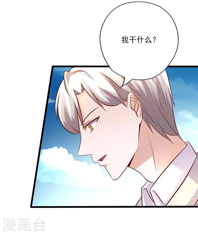 《追夫36计：老公，来战！》漫画最新章节第245话 追到游乐场免费下拉式在线观看章节第【11】张图片