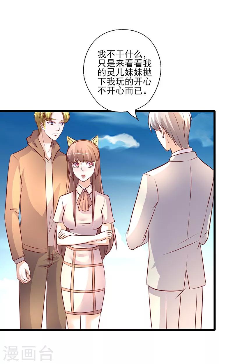 《追夫36计：老公，来战！》漫画最新章节第245话 追到游乐场免费下拉式在线观看章节第【12】张图片