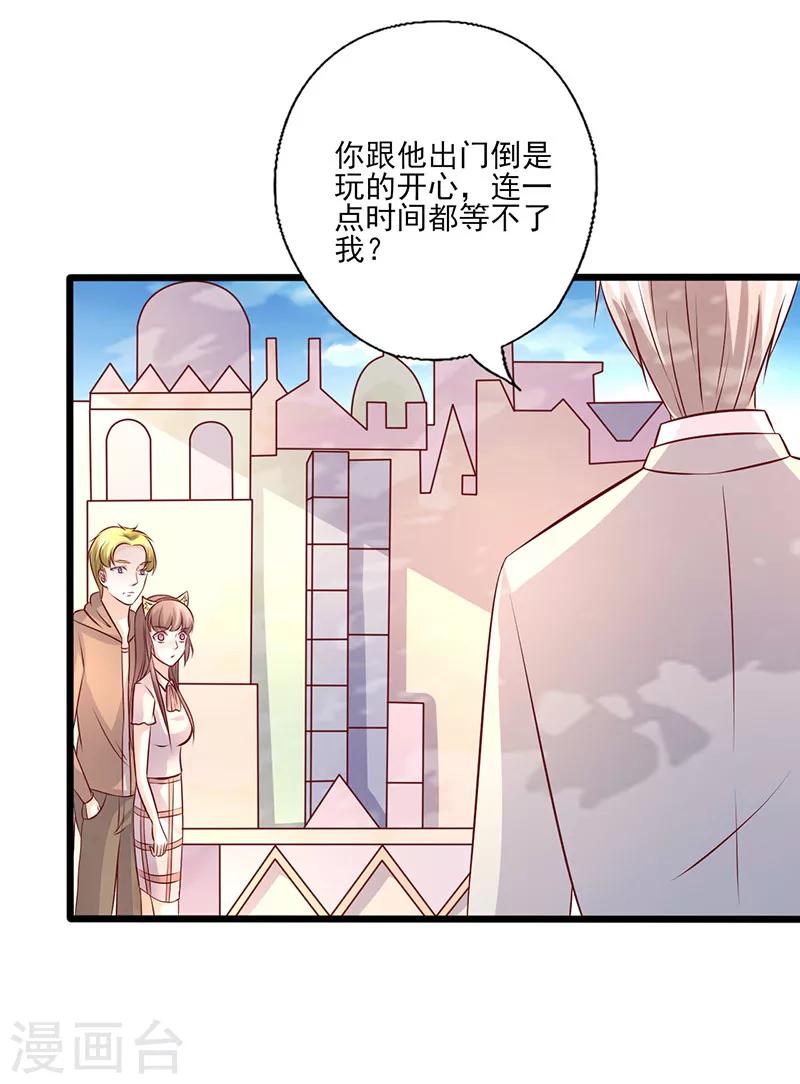 《追夫36计：老公，来战！》漫画最新章节第245话 追到游乐场免费下拉式在线观看章节第【6】张图片