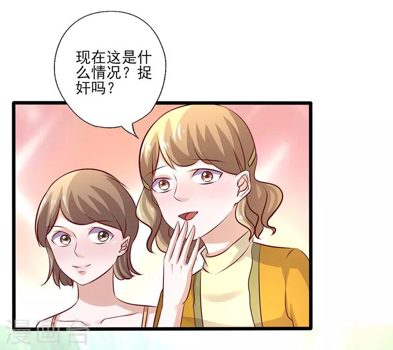 《追夫36计：老公，来战！》漫画最新章节第245话 追到游乐场免费下拉式在线观看章节第【7】张图片