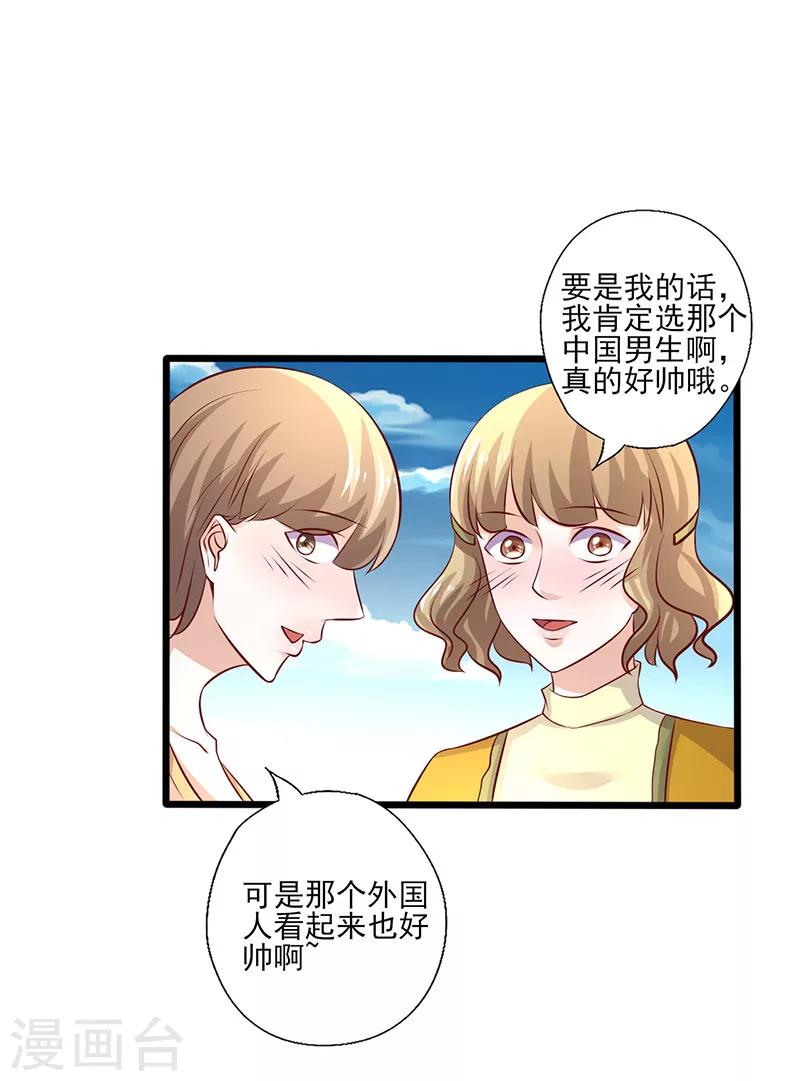 《追夫36计：老公，来战！》漫画最新章节第245话 追到游乐场免费下拉式在线观看章节第【9】张图片