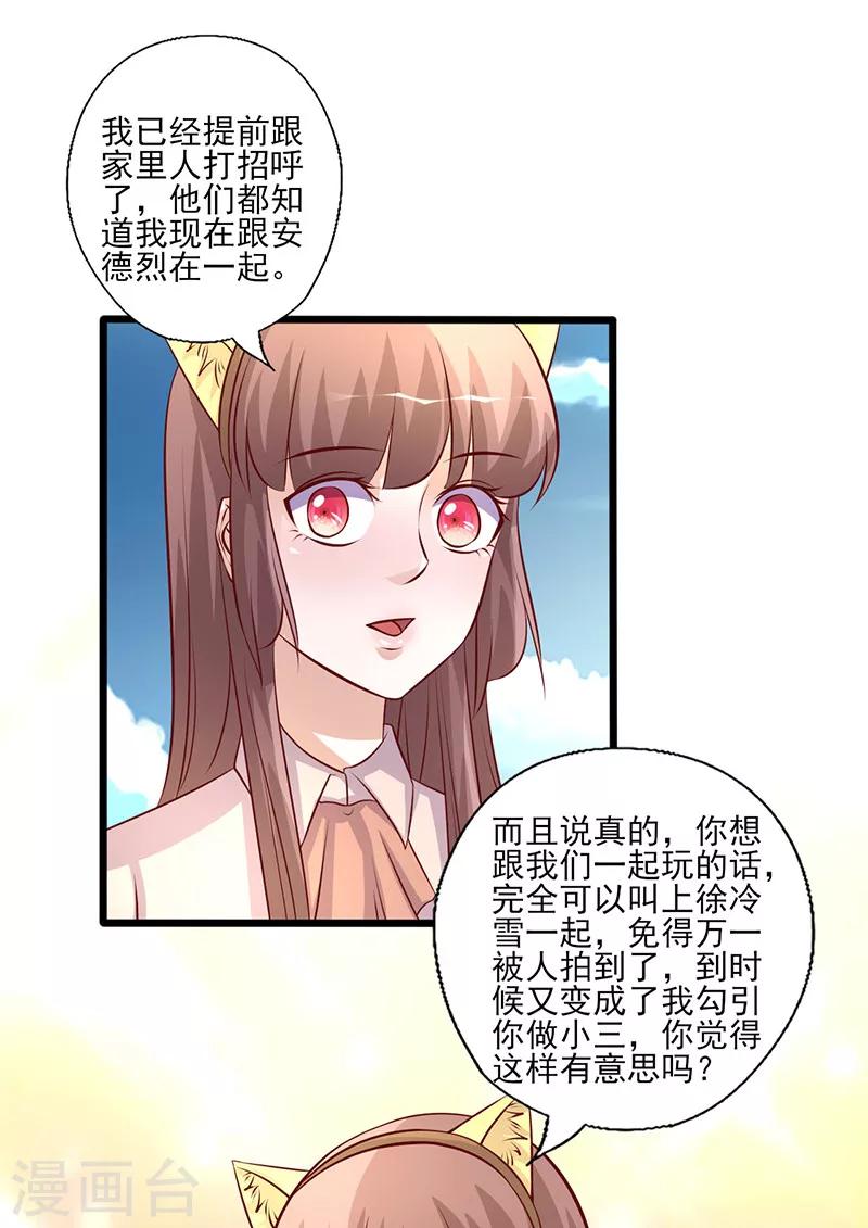 《追夫36计：老公，来战！》漫画最新章节第246话 不想做小三免费下拉式在线观看章节第【10】张图片