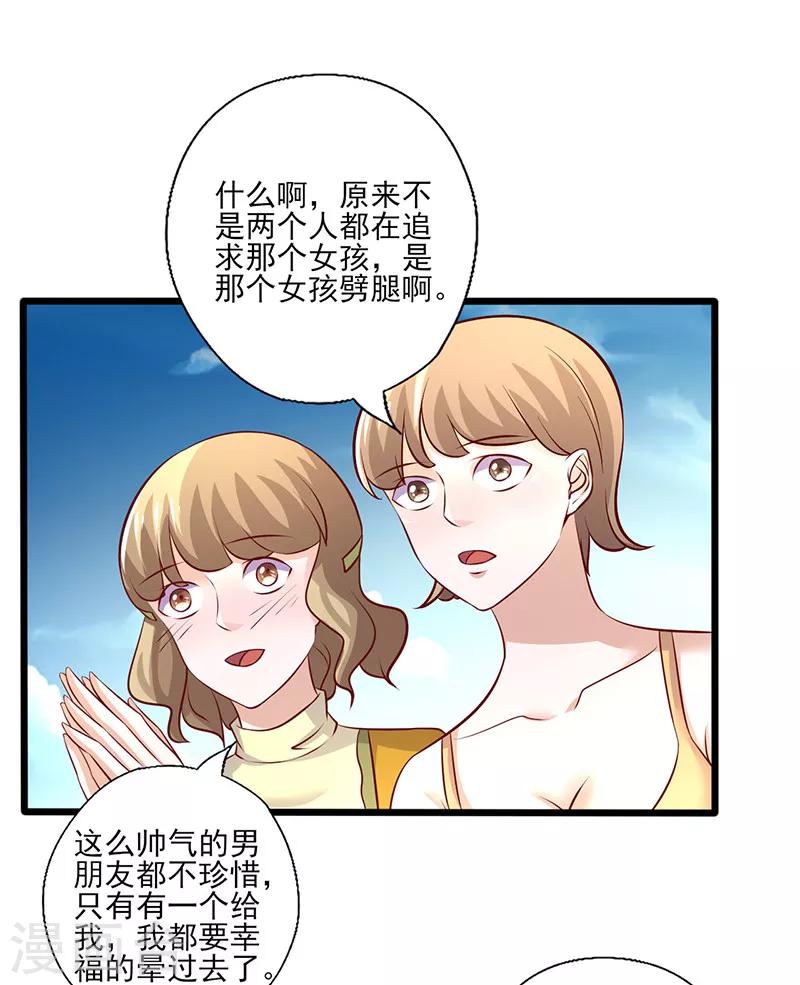 《追夫36计：老公，来战！》漫画最新章节第246话 不想做小三免费下拉式在线观看章节第【2】张图片