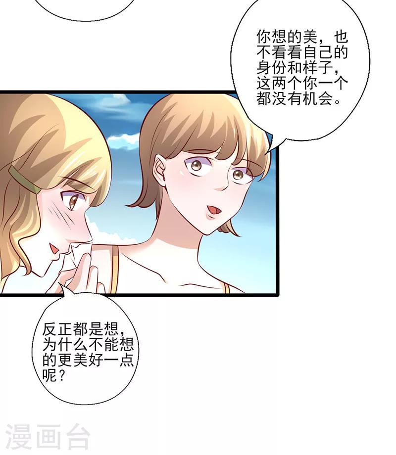 《追夫36计：老公，来战！》漫画最新章节第246话 不想做小三免费下拉式在线观看章节第【3】张图片