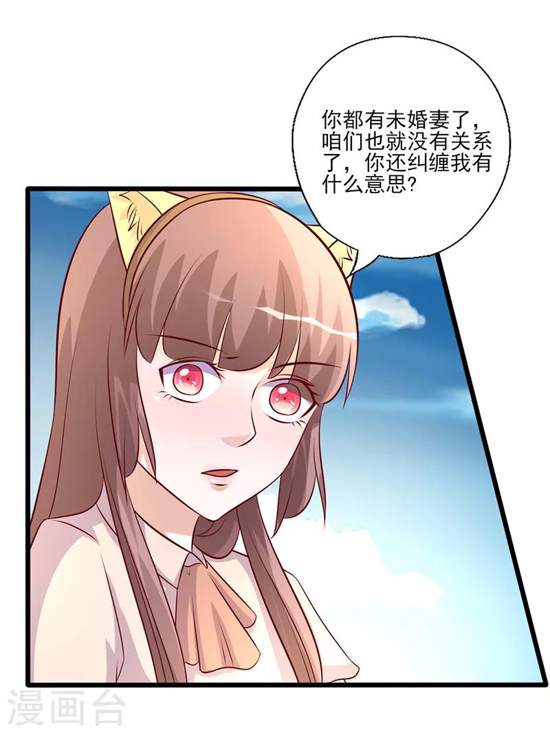 《追夫36计：老公，来战！》漫画最新章节第246话 不想做小三免费下拉式在线观看章节第【6】张图片