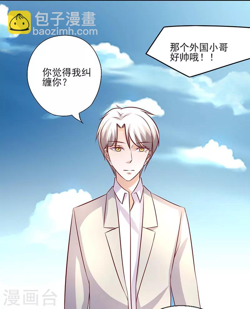 《追夫36计：老公，来战！》漫画最新章节第246话 不想做小三免费下拉式在线观看章节第【8】张图片