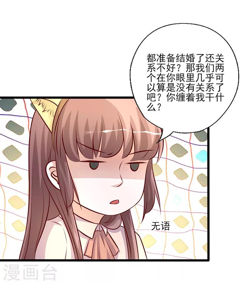 《追夫36计：老公，来战！》漫画最新章节第247话 撇清关系免费下拉式在线观看章节第【3】张图片