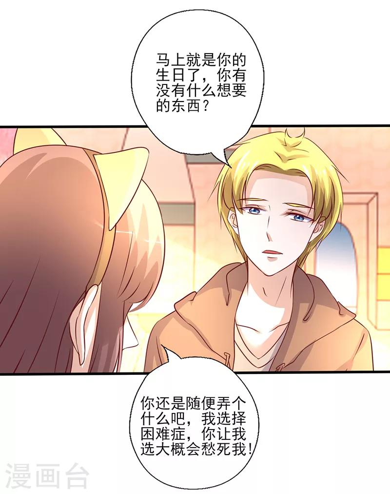 《追夫36计：老公，来战！》漫画最新章节第248话 生日宴的准备免费下拉式在线观看章节第【6】张图片