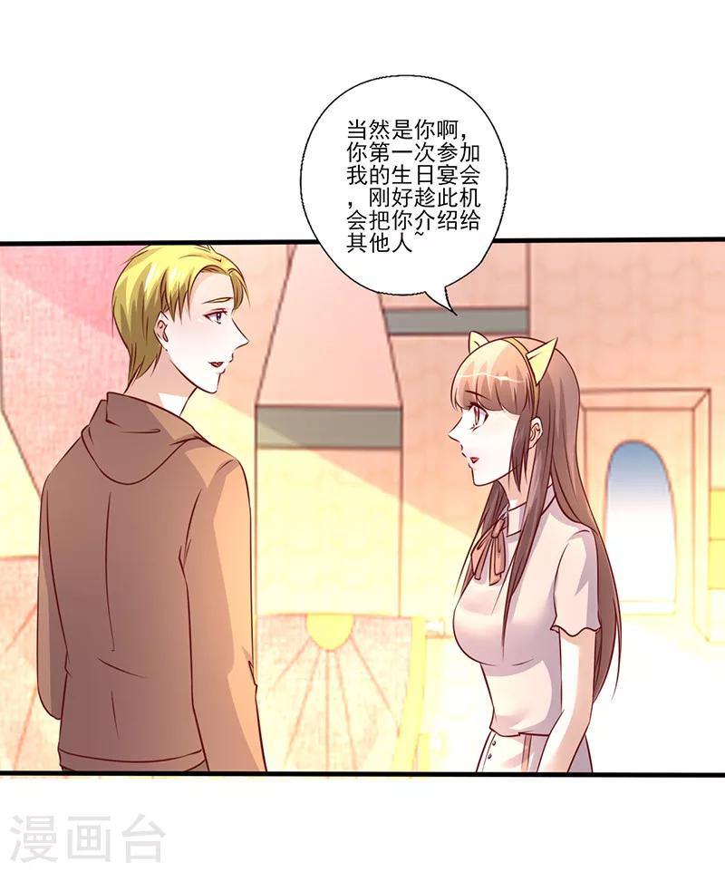 《追夫36计：老公，来战！》漫画最新章节第248话 生日宴的准备免费下拉式在线观看章节第【9】张图片