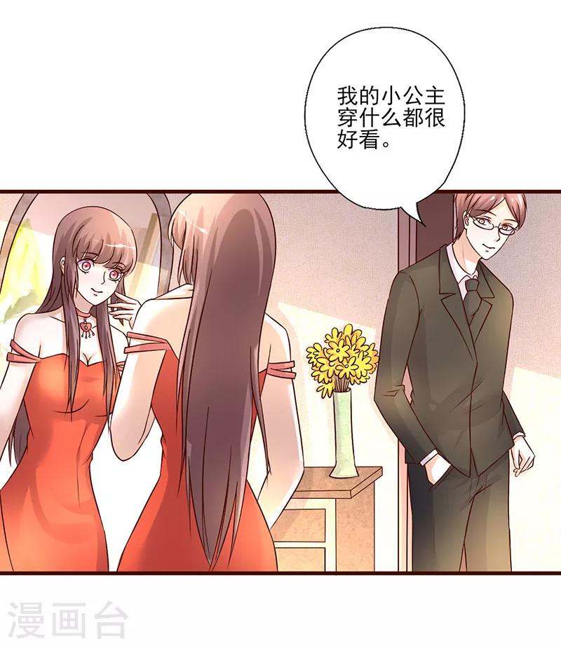 《追夫36计：老公，来战！》漫画最新章节第250话 意外惊喜免费下拉式在线观看章节第【8】张图片