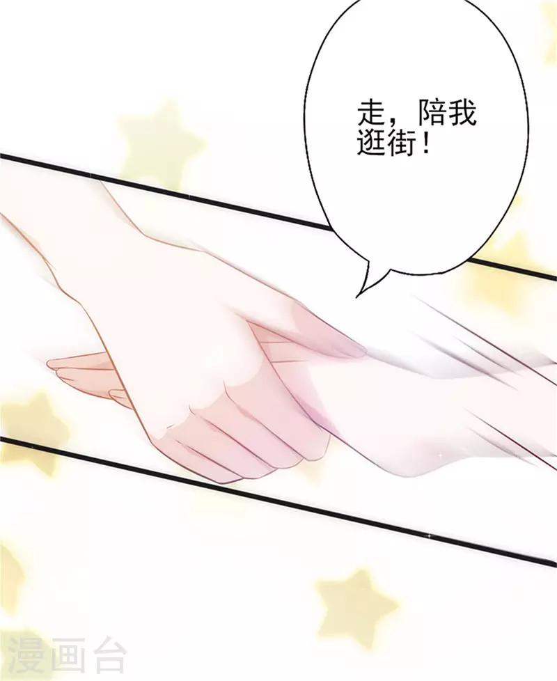 《追夫36计：老公，来战！》漫画最新章节第26话 丢下我免费下拉式在线观看章节第【10】张图片