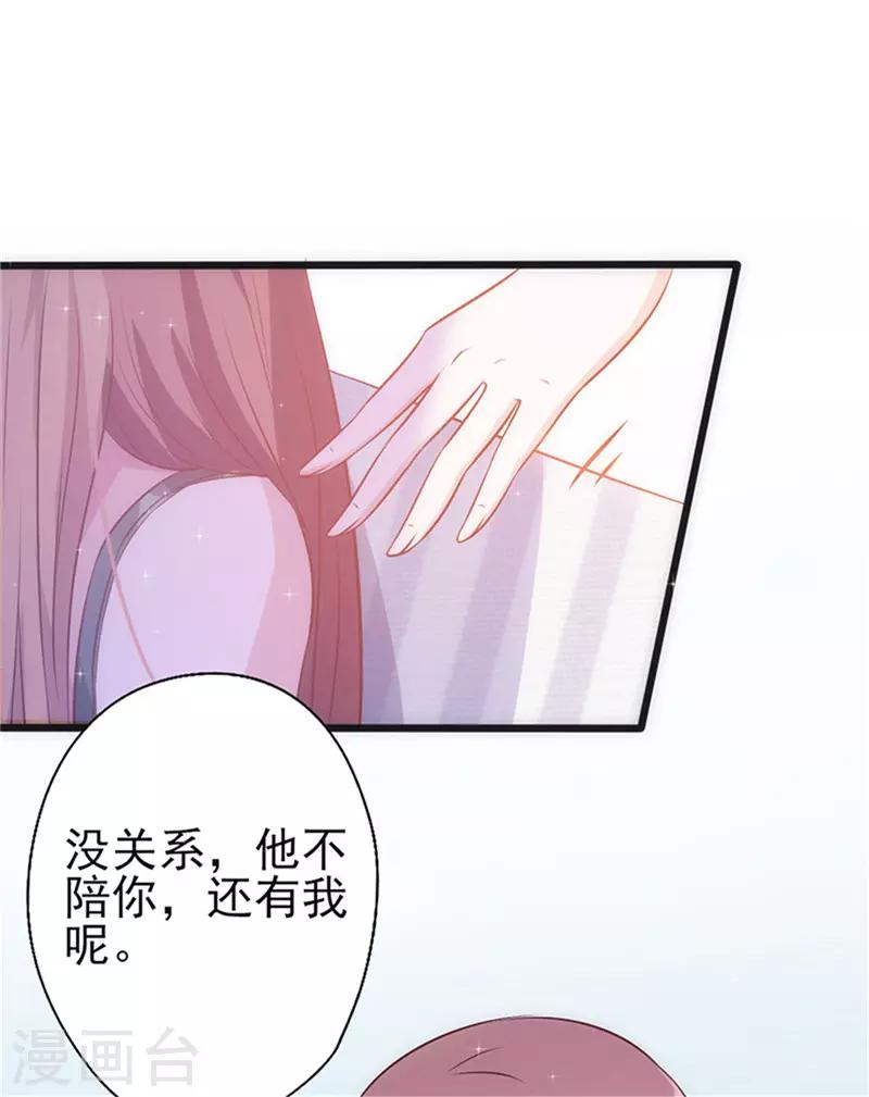 《追夫36计：老公，来战！》漫画最新章节第26话 丢下我免费下拉式在线观看章节第【7】张图片