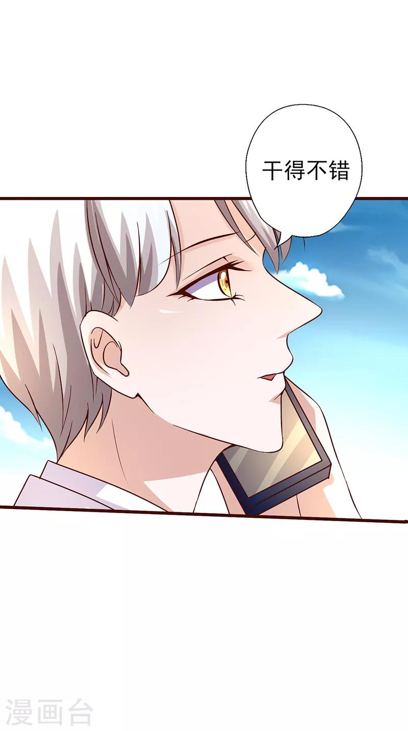 《追夫36计：老公，来战！》漫画最新章节第251话 幕后指使者免费下拉式在线观看章节第【11】张图片