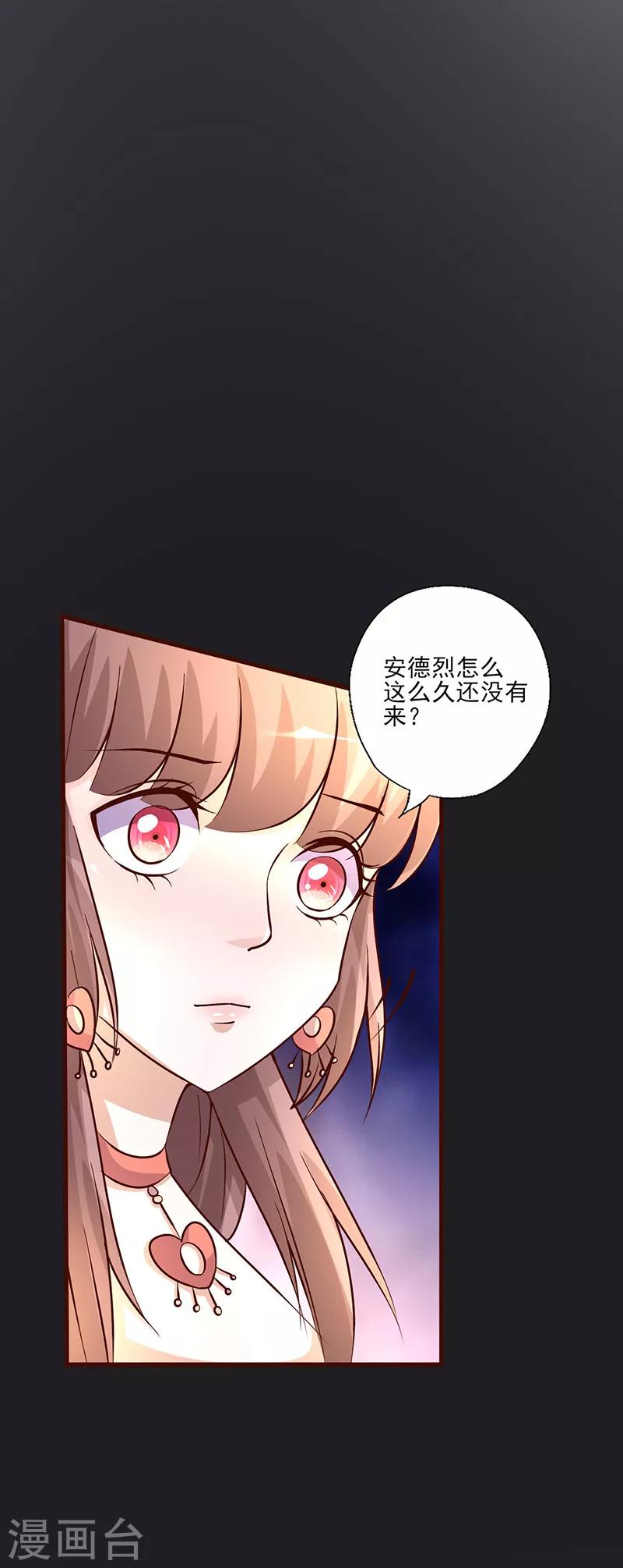 《追夫36计：老公，来战！》漫画最新章节第251话 幕后指使者免费下拉式在线观看章节第【7】张图片